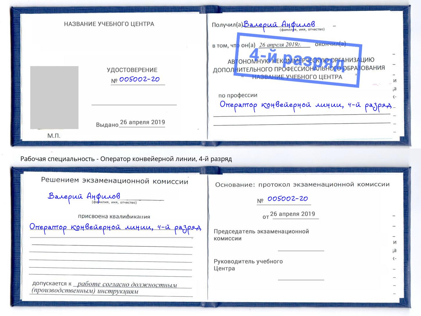 корочка 4-й разряд Оператор конвейерной линии Каменск-Шахтинский