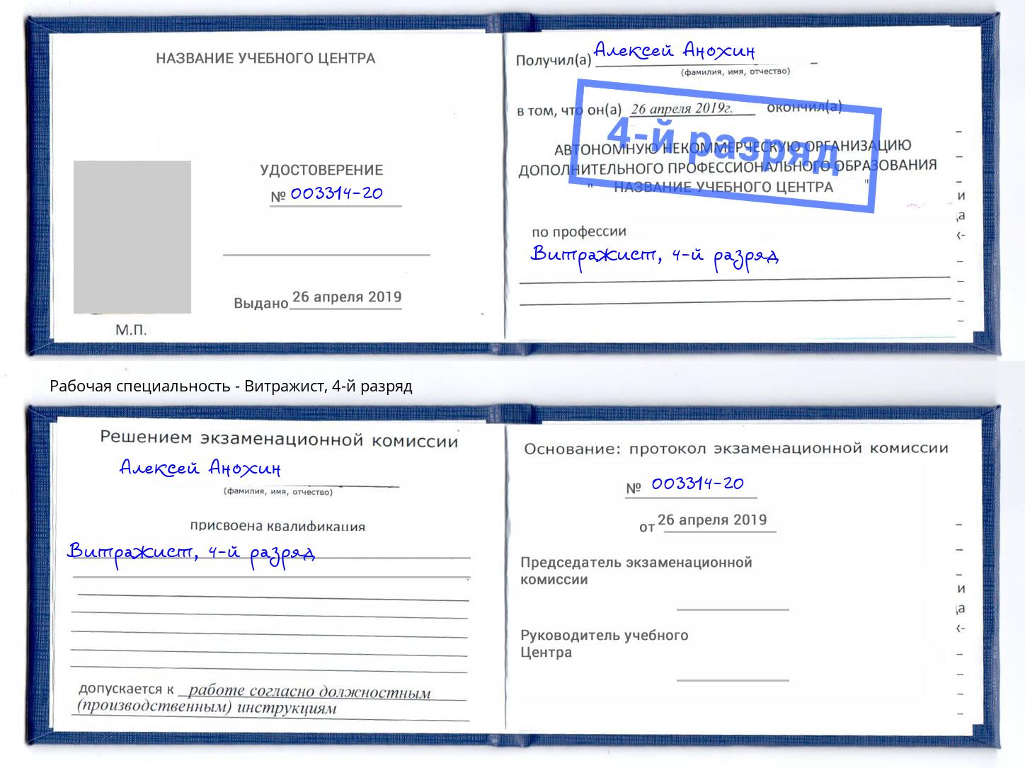 корочка 4-й разряд Витражист Каменск-Шахтинский