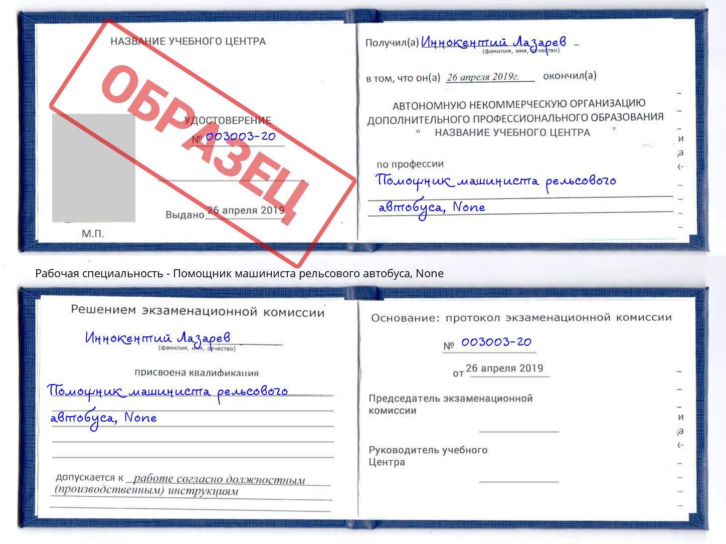 корочка None Помощник машиниста рельсового автобуса Каменск-Шахтинский
