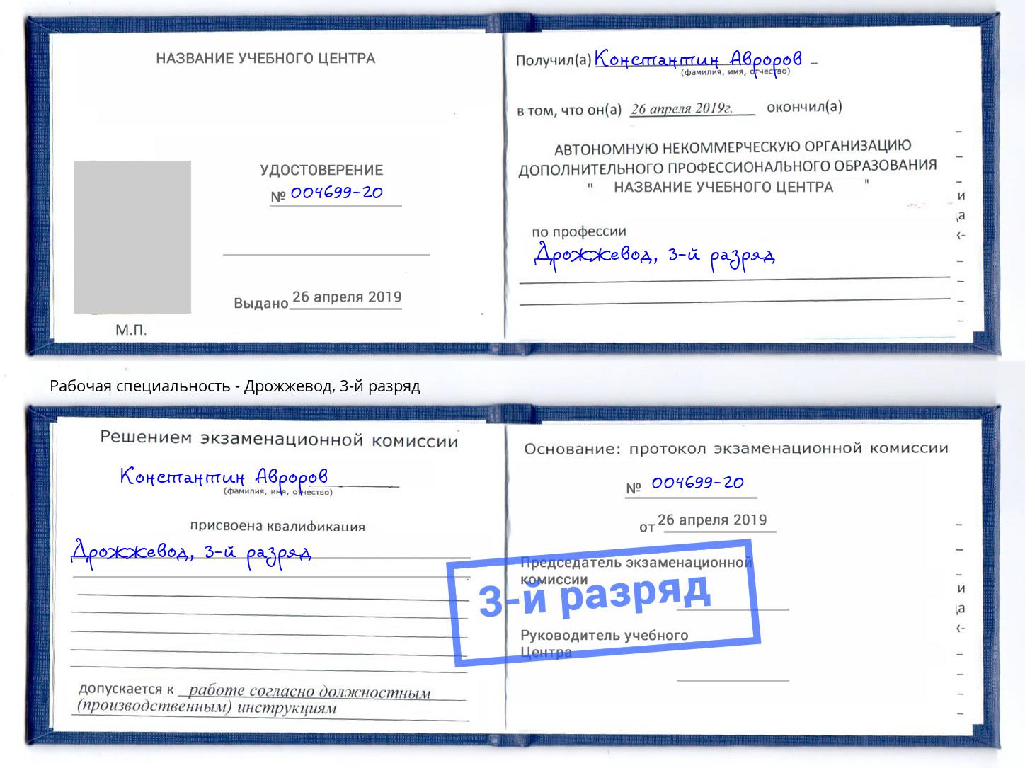 корочка 3-й разряд Дрожжевод Каменск-Шахтинский