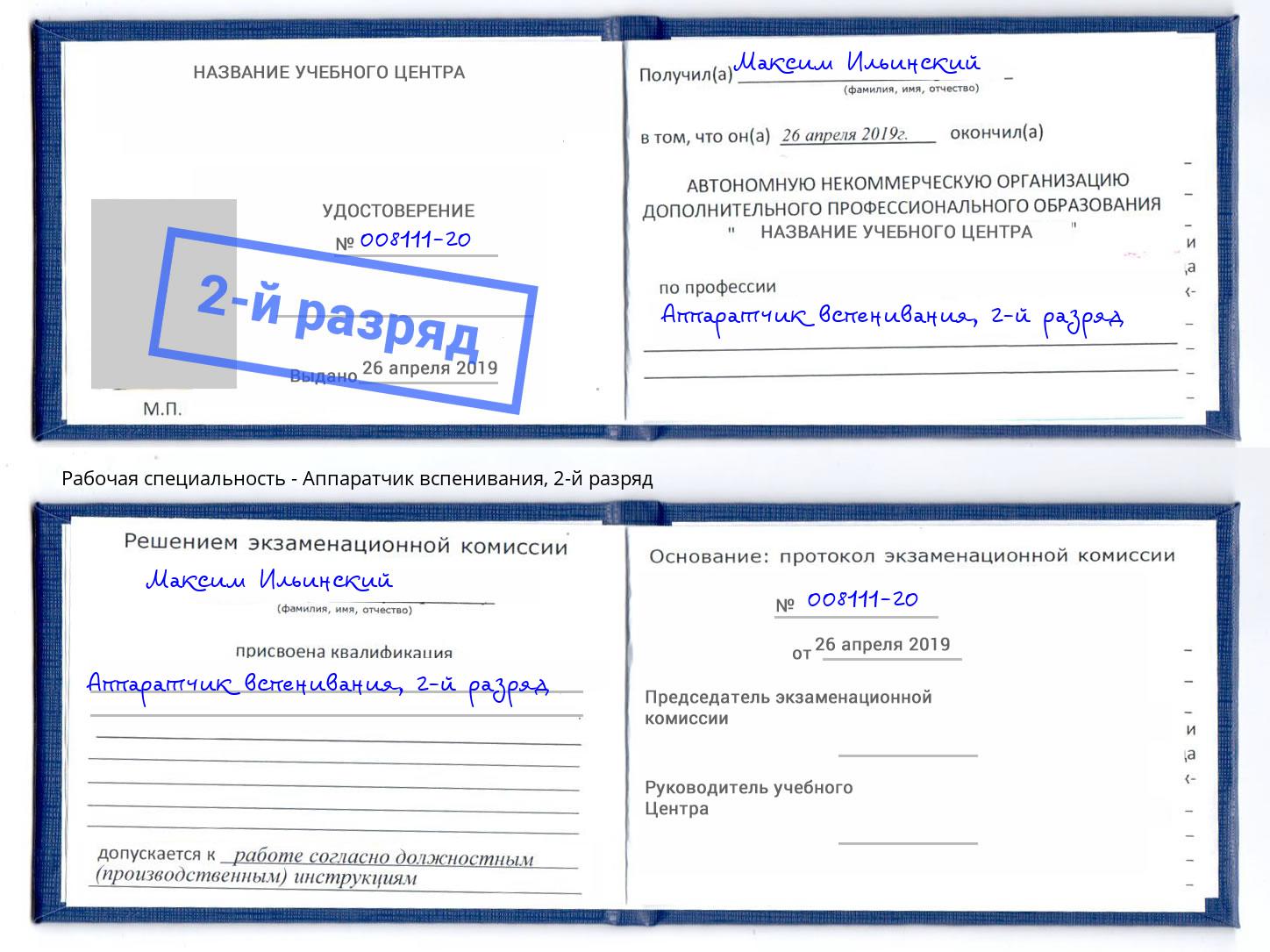 корочка 2-й разряд Аппаратчик вспенивания Каменск-Шахтинский