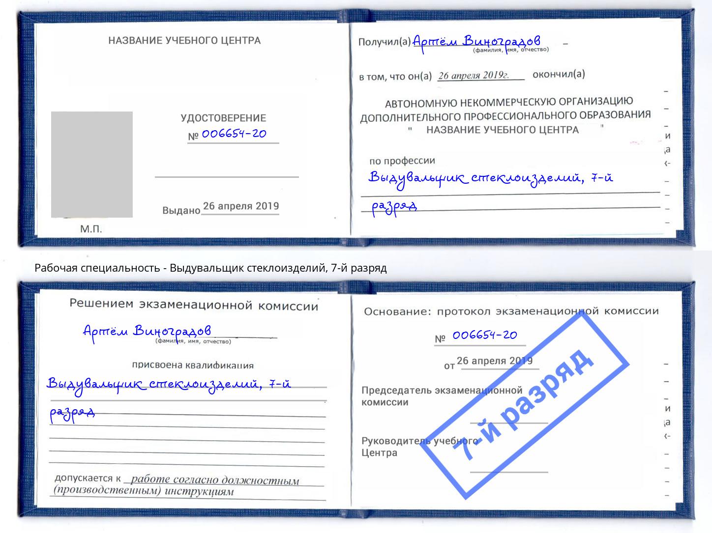 корочка 7-й разряд Выдувальщик стеклоизделий Каменск-Шахтинский