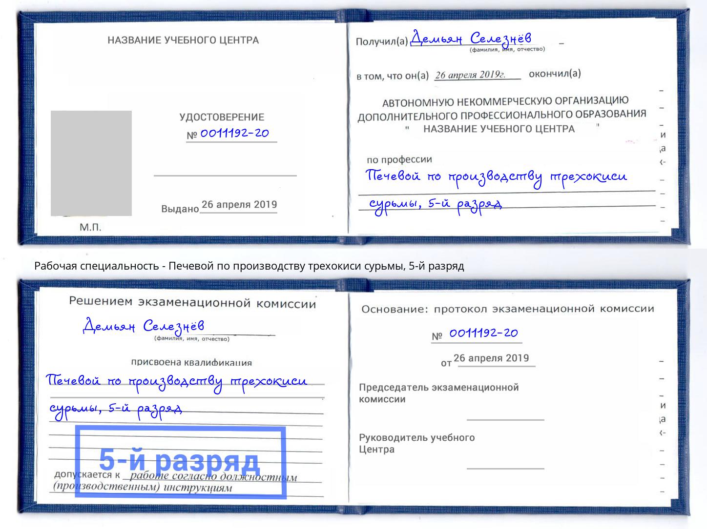 корочка 5-й разряд Печевой по производству трехокиси сурьмы Каменск-Шахтинский