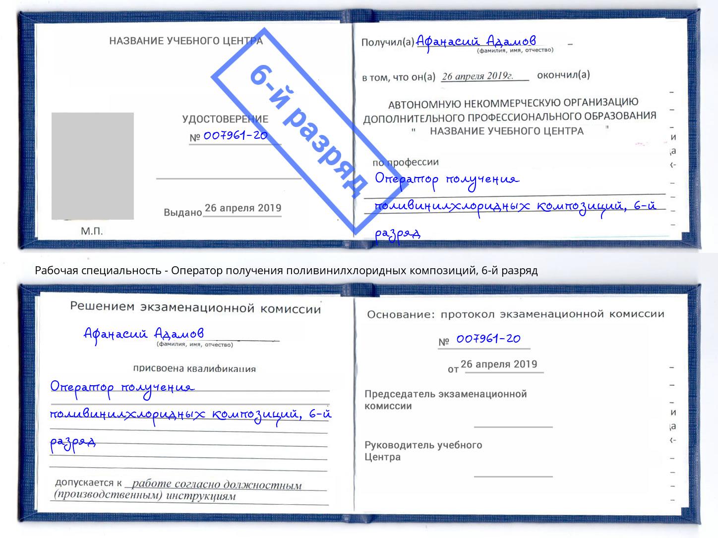 корочка 6-й разряд Оператор получения поливинилхлоридных композиций Каменск-Шахтинский