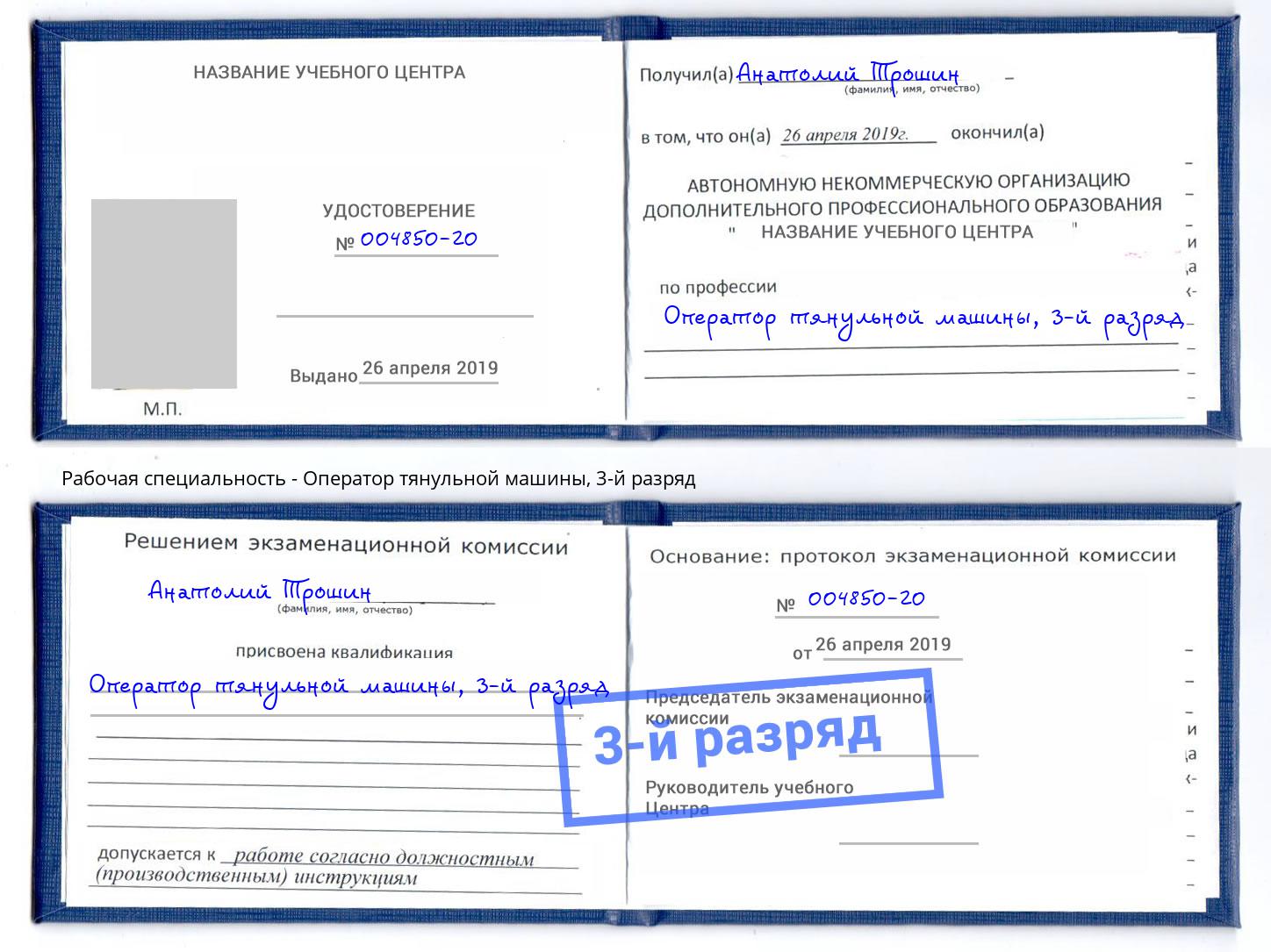 корочка 3-й разряд Оператор тянульной машины Каменск-Шахтинский