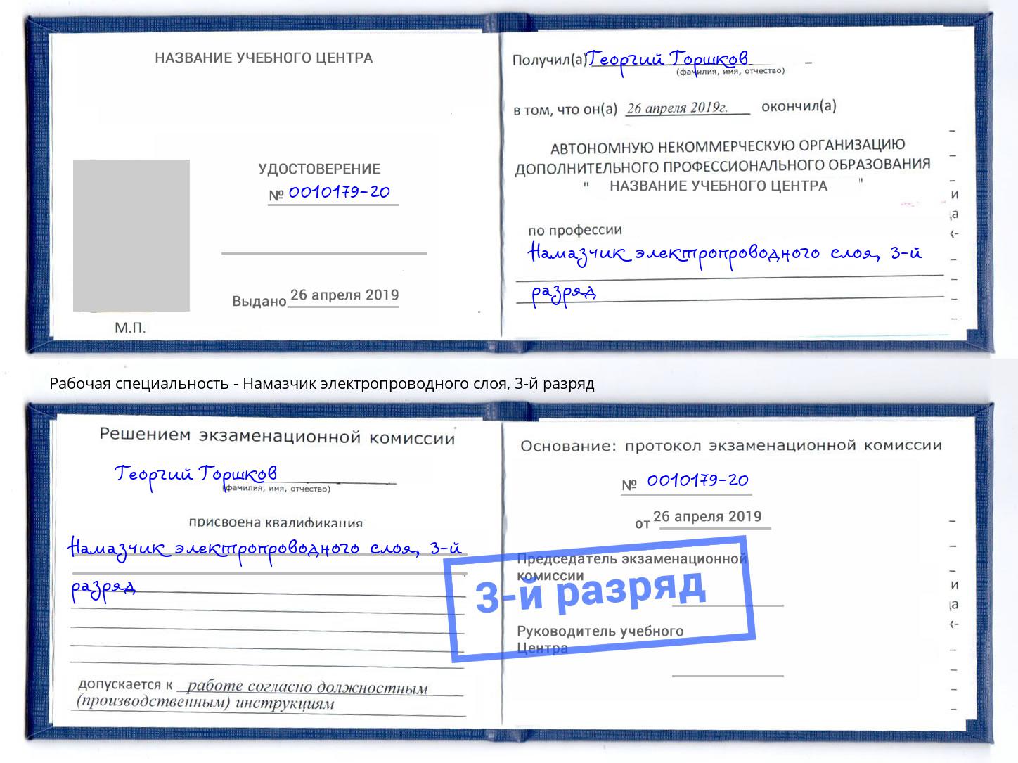корочка 3-й разряд Намазчик электропроводного слоя Каменск-Шахтинский