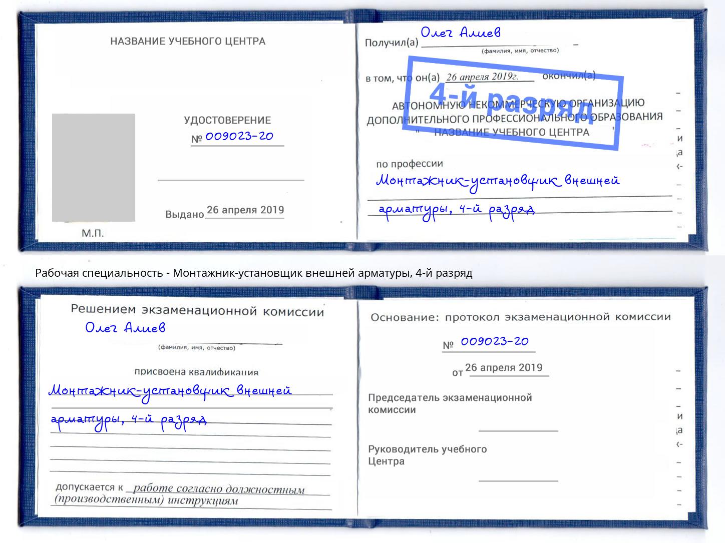 корочка 4-й разряд Монтажник-установщик внешней арматуры Каменск-Шахтинский
