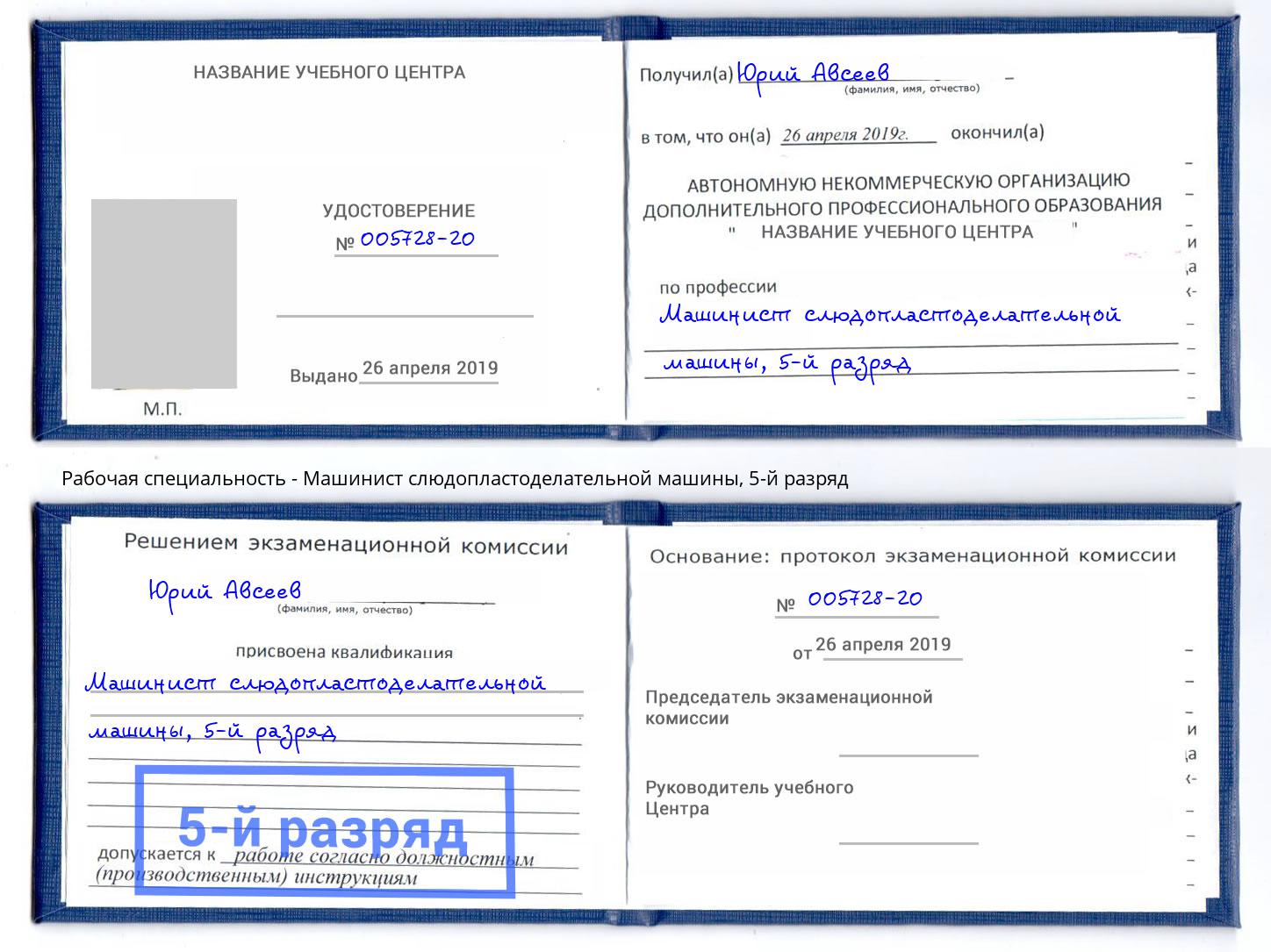 корочка 5-й разряд Машинист слюдопластоделательной машины Каменск-Шахтинский