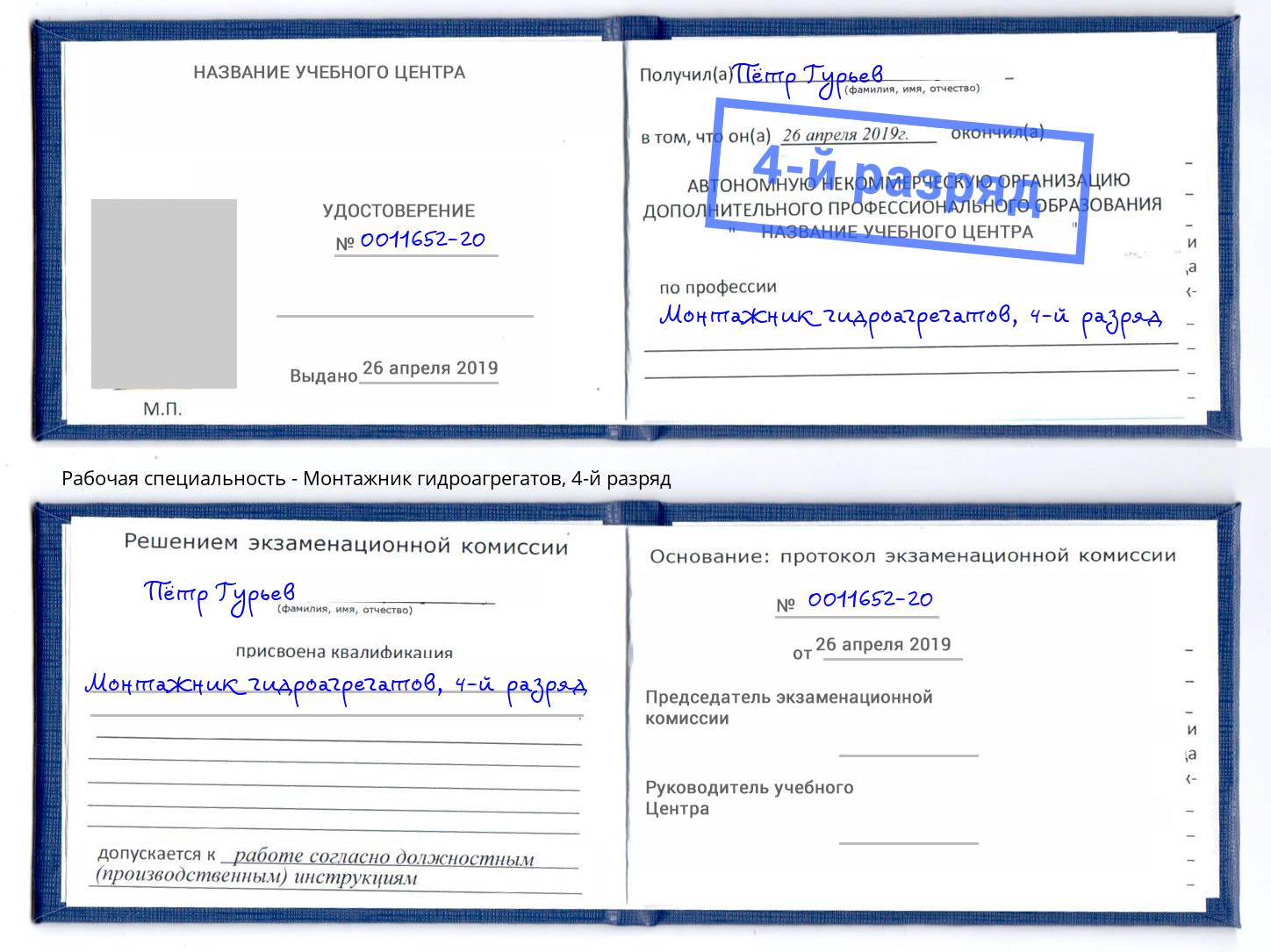 корочка 4-й разряд Монтажник гидроагрегатов Каменск-Шахтинский