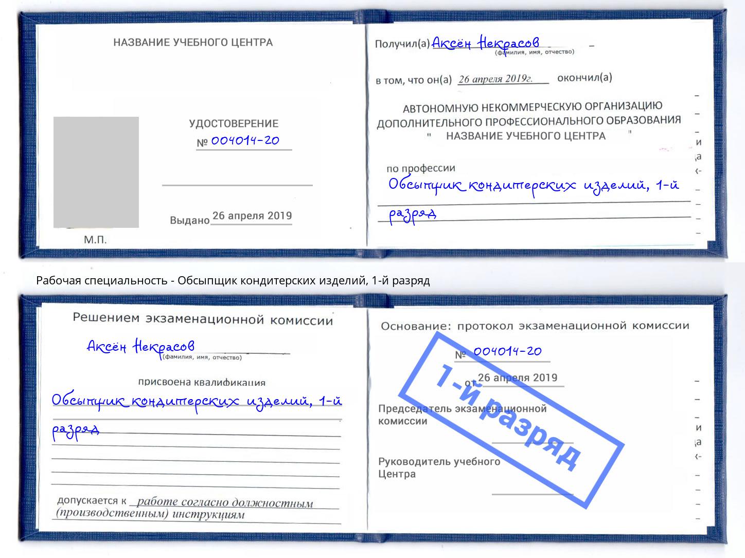 корочка 1-й разряд Обсыпщик кондитерских изделий Каменск-Шахтинский