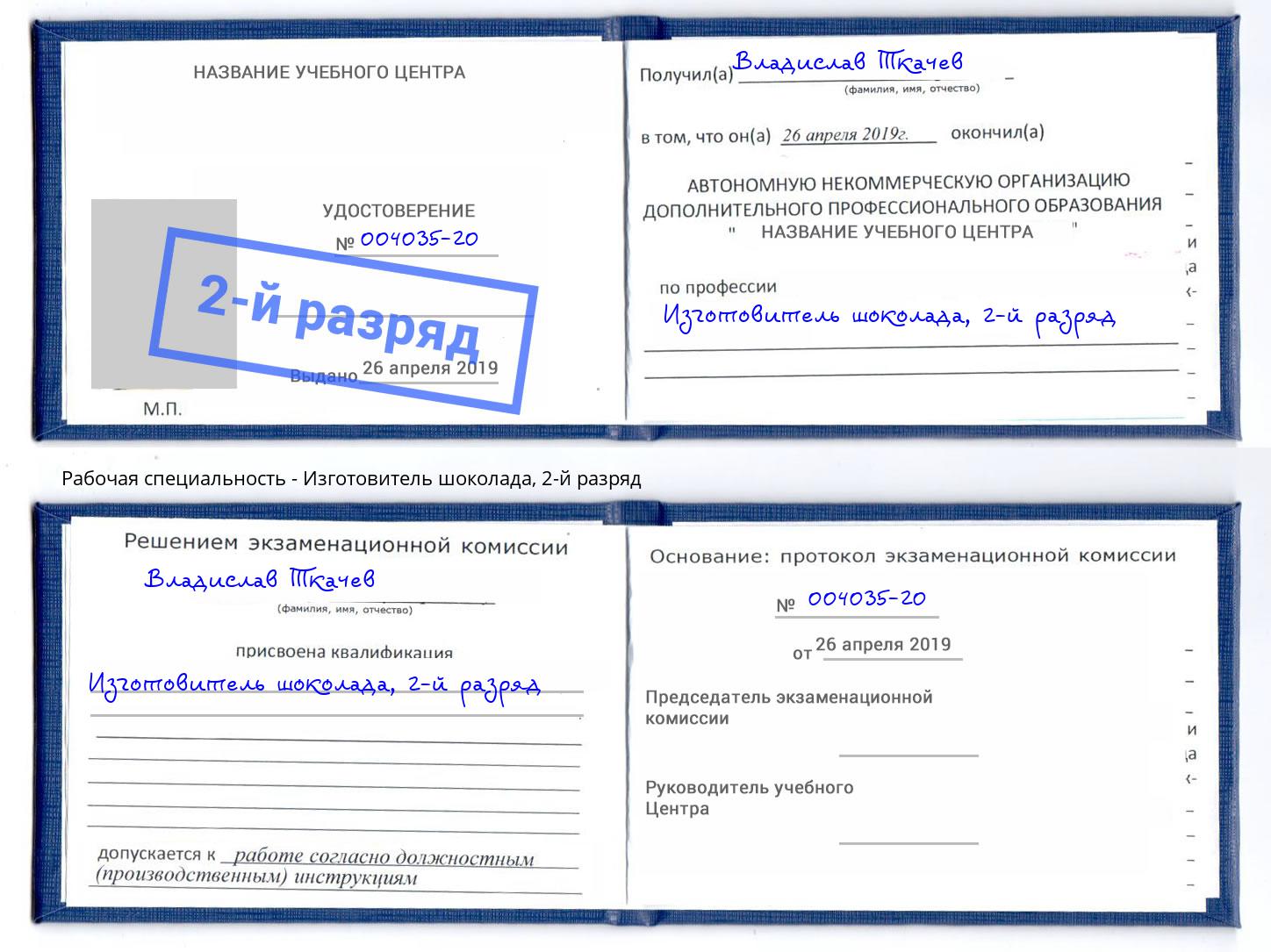 корочка 2-й разряд Изготовитель шоколада Каменск-Шахтинский