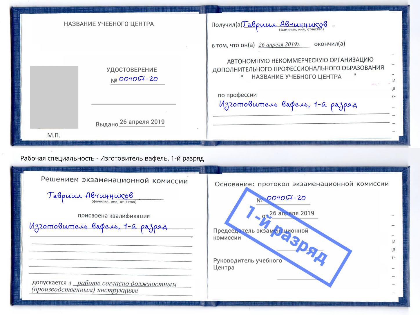 корочка 1-й разряд Изготовитель вафель Каменск-Шахтинский
