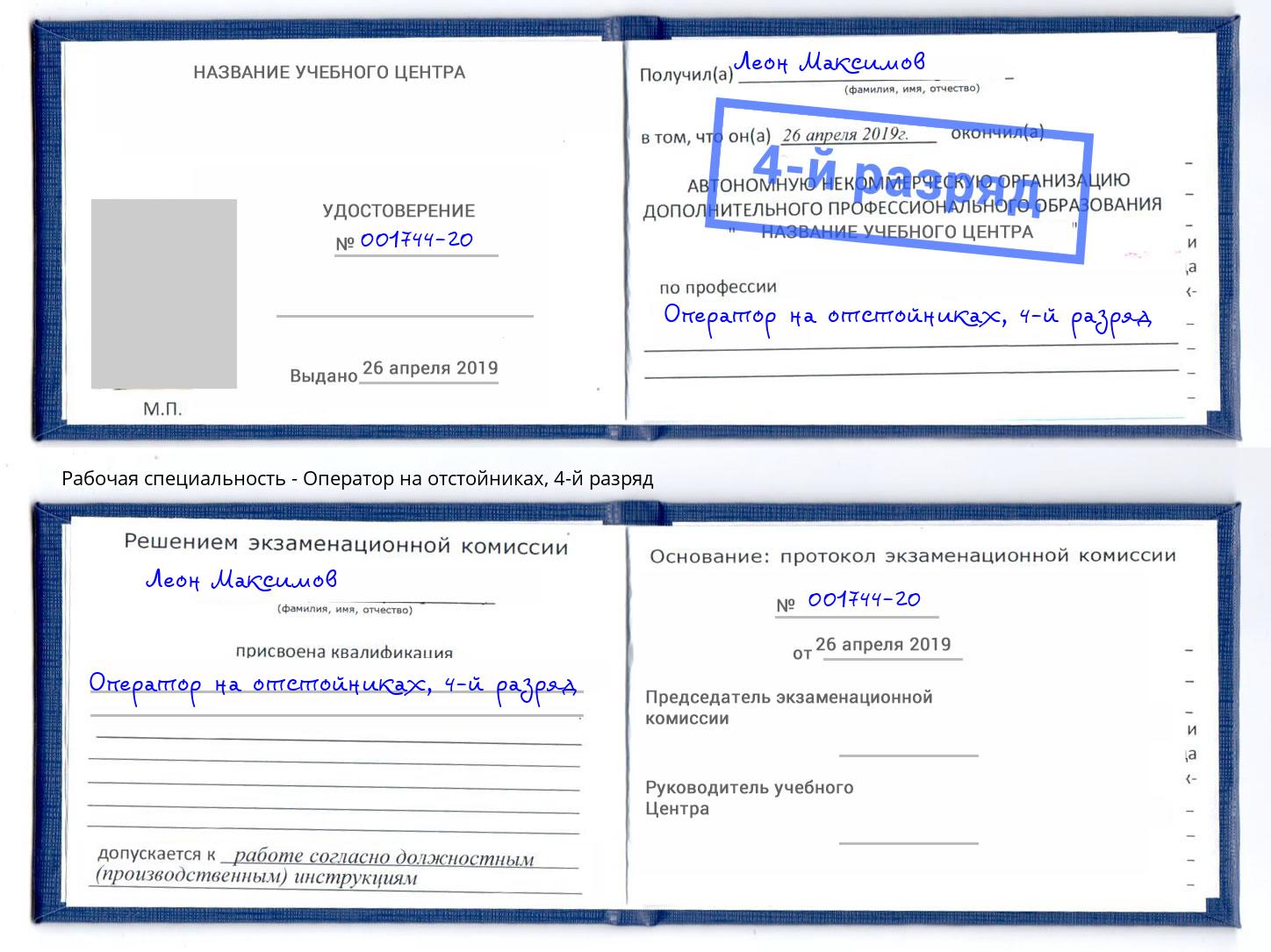 корочка 4-й разряд Оператор на отстойниках Каменск-Шахтинский