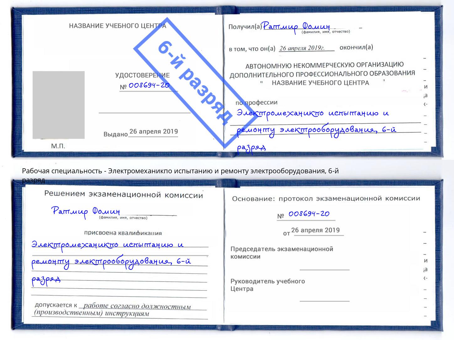 корочка 6-й разряд Электромеханикпо испытанию и ремонту электрооборудования Каменск-Шахтинский