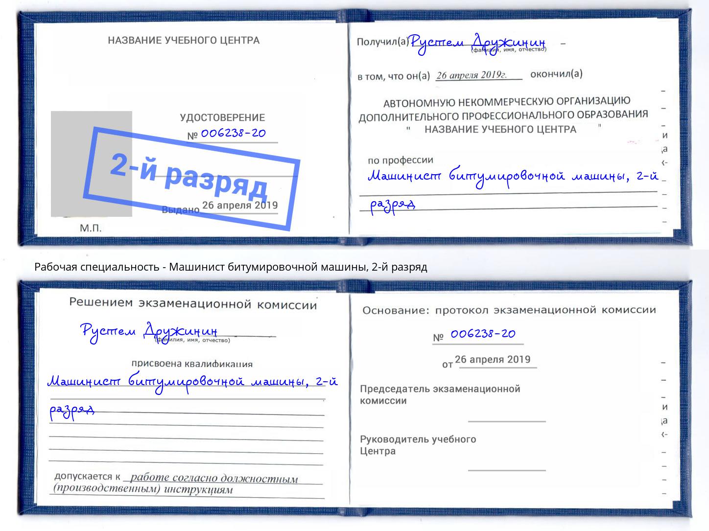 корочка 2-й разряд Машинист битумировочной машины Каменск-Шахтинский