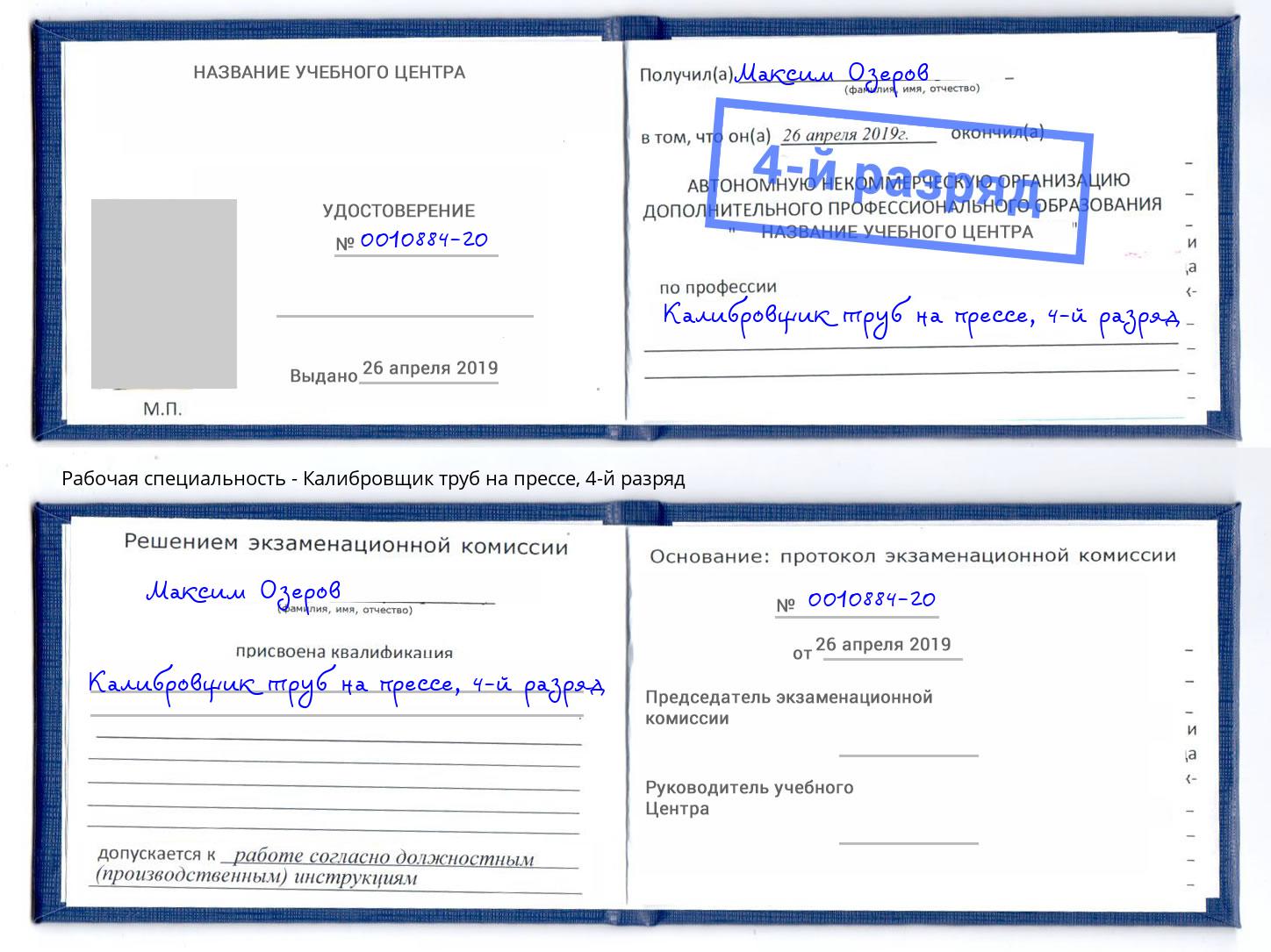 корочка 4-й разряд Калибровщик труб на прессе Каменск-Шахтинский