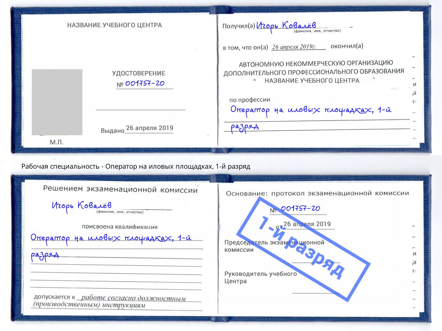 корочка 1-й разряд Оператор на иловых площадках Каменск-Шахтинский