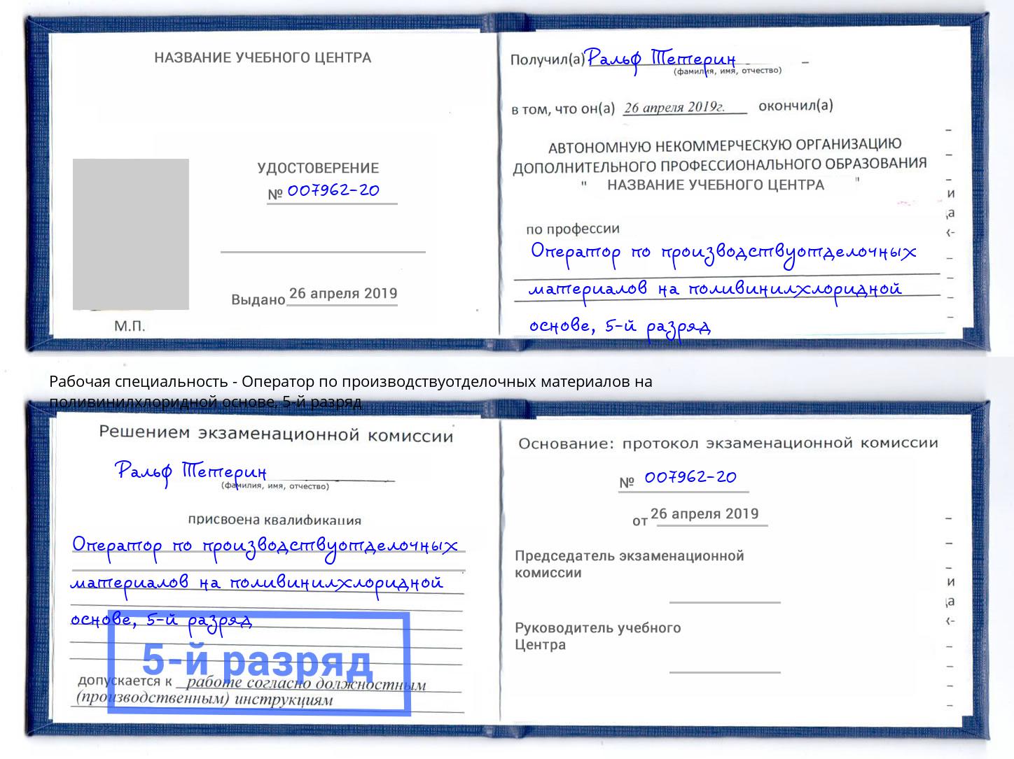 корочка 5-й разряд Оператор по производствуотделочных материалов на поливинилхлоридной основе Каменск-Шахтинский
