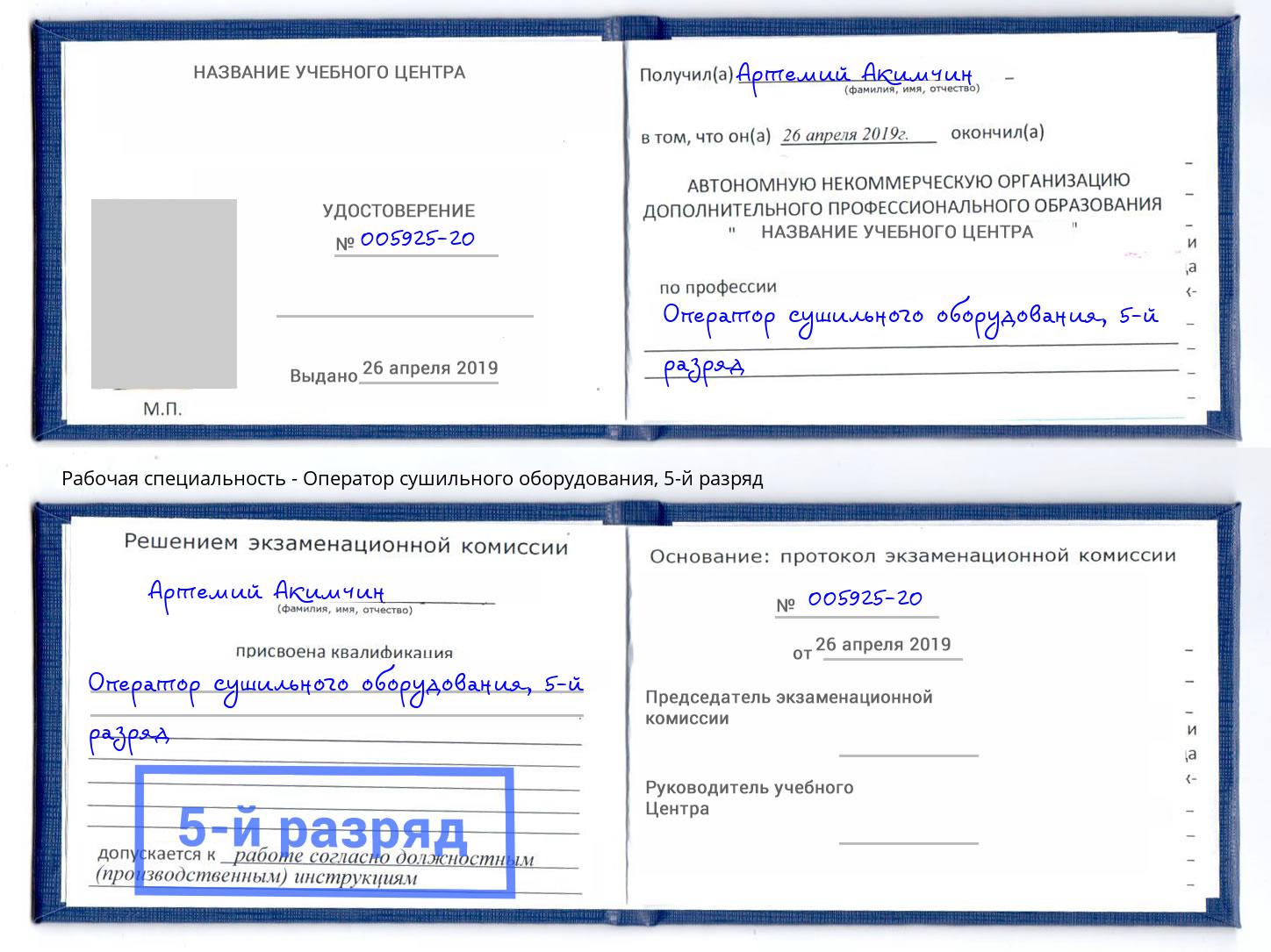 корочка 5-й разряд Оператор сушильного оборудования Каменск-Шахтинский