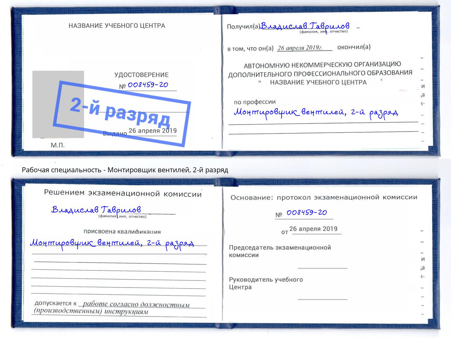 корочка 2-й разряд Монтировщик вентилей Каменск-Шахтинский