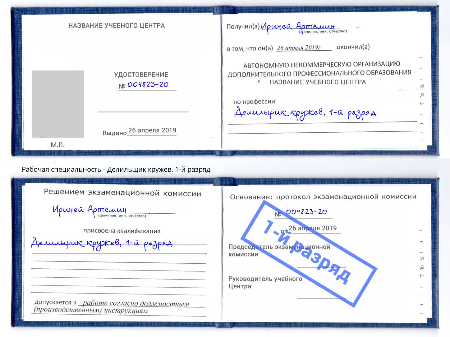 корочка 1-й разряд Делильщик кружев Каменск-Шахтинский
