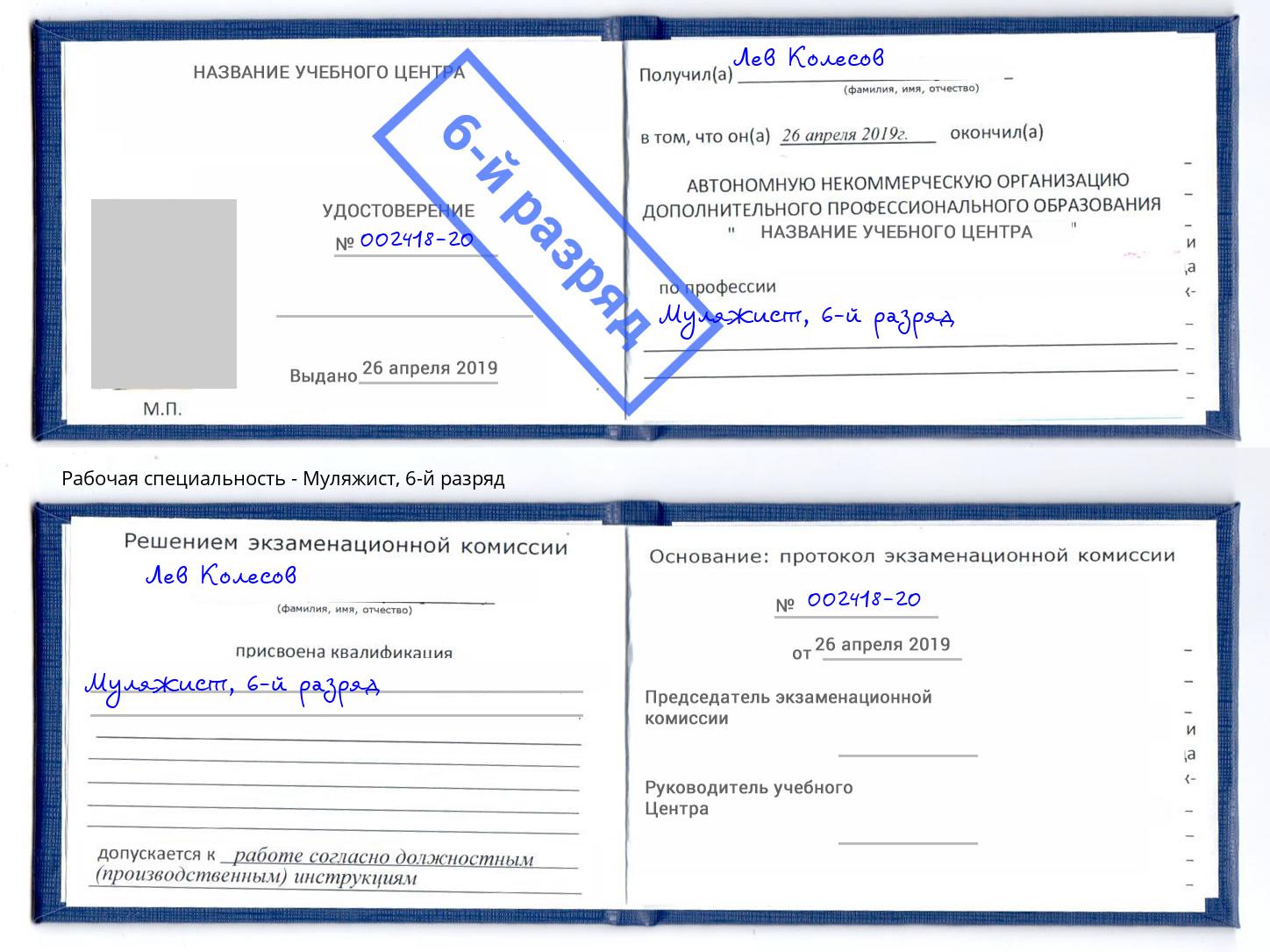 корочка 6-й разряд Муляжист Каменск-Шахтинский