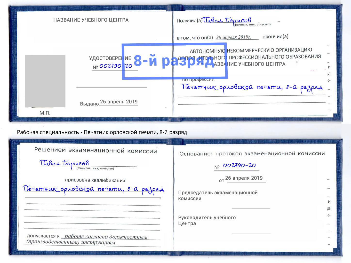 корочка 8-й разряд Печатник орловской печати Каменск-Шахтинский