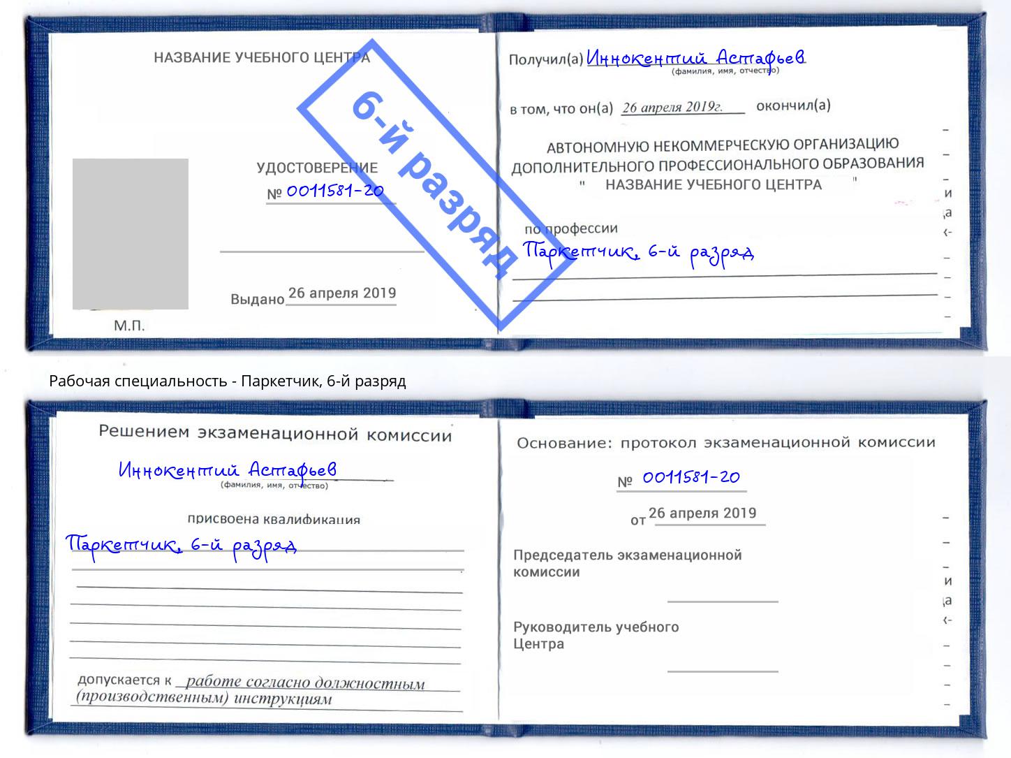 корочка 6-й разряд Паркетчик Каменск-Шахтинский