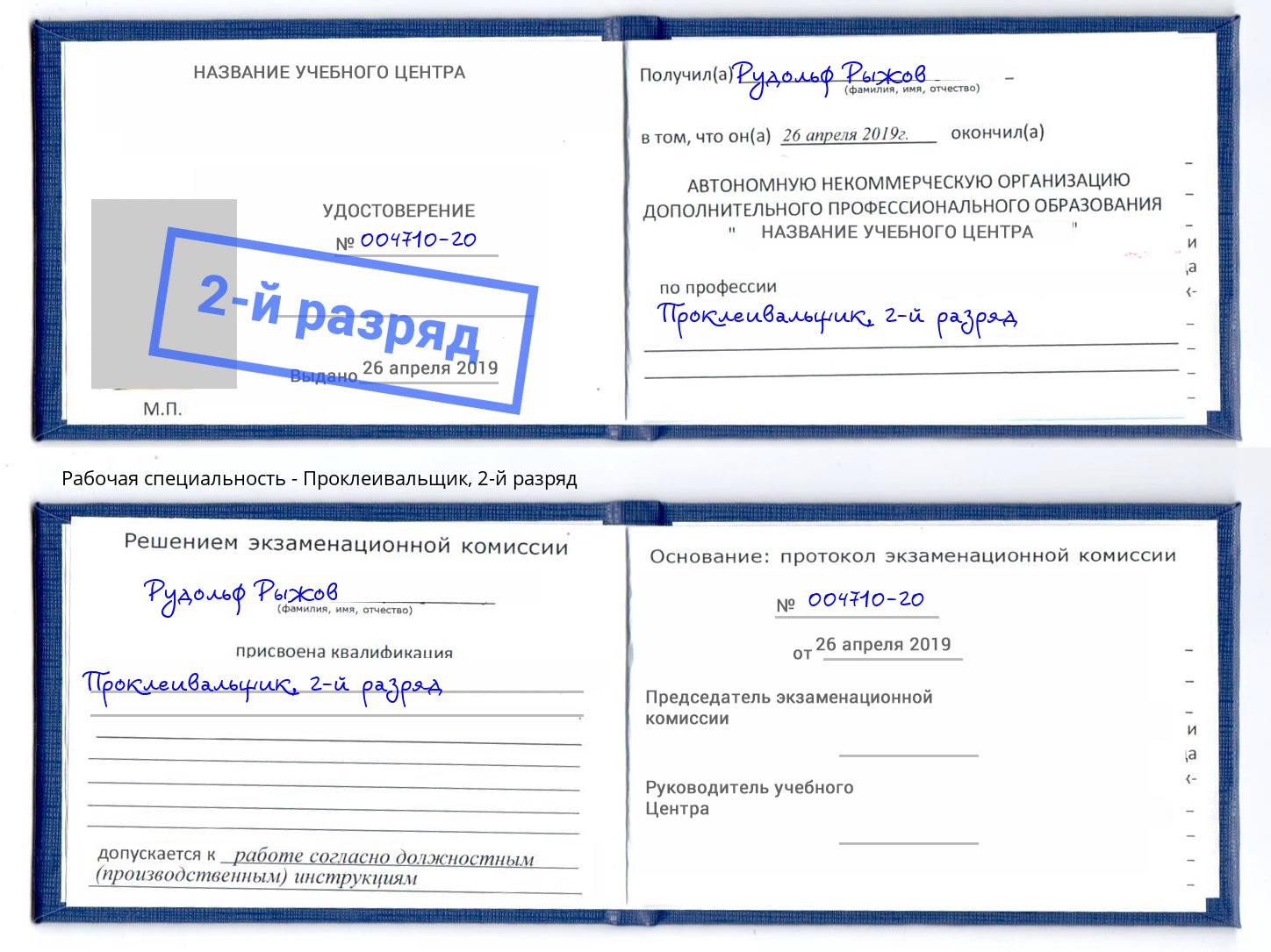 корочка 2-й разряд Проклеивальщик Каменск-Шахтинский