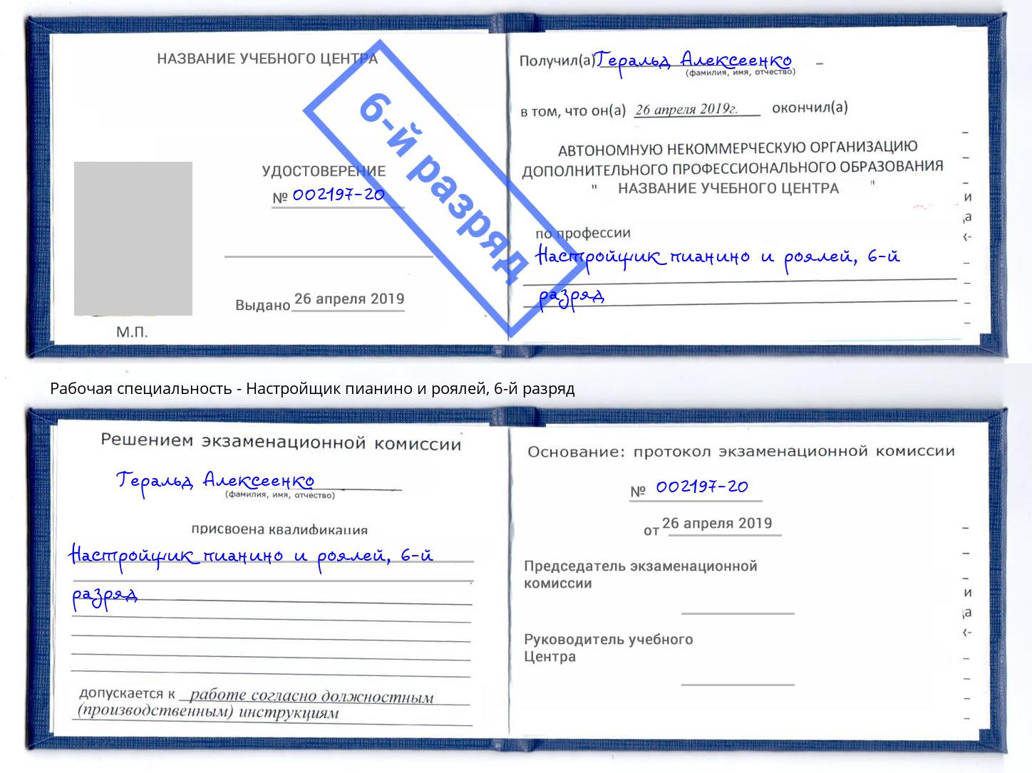 корочка 6-й разряд Настройщик пианино и роялей Каменск-Шахтинский