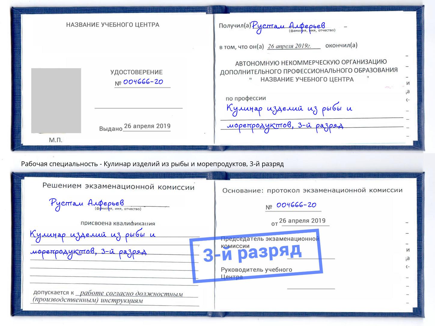корочка 3-й разряд Кулинар изделий из рыбы и морепродуктов Каменск-Шахтинский
