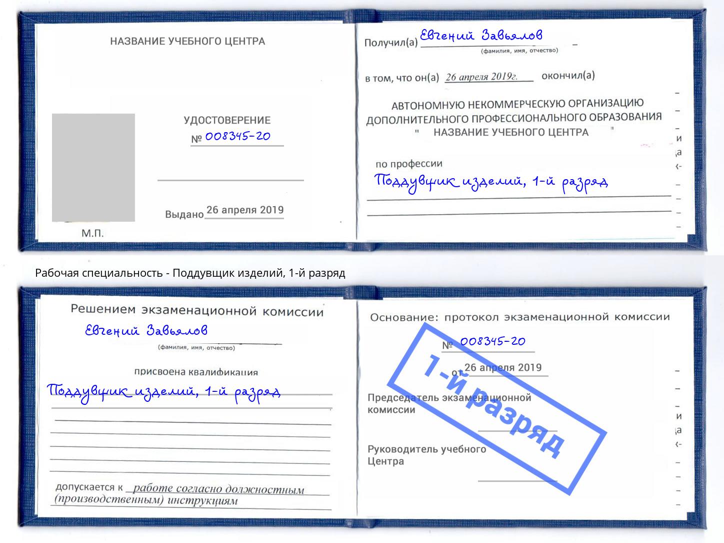корочка 1-й разряд Поддувщик изделий Каменск-Шахтинский