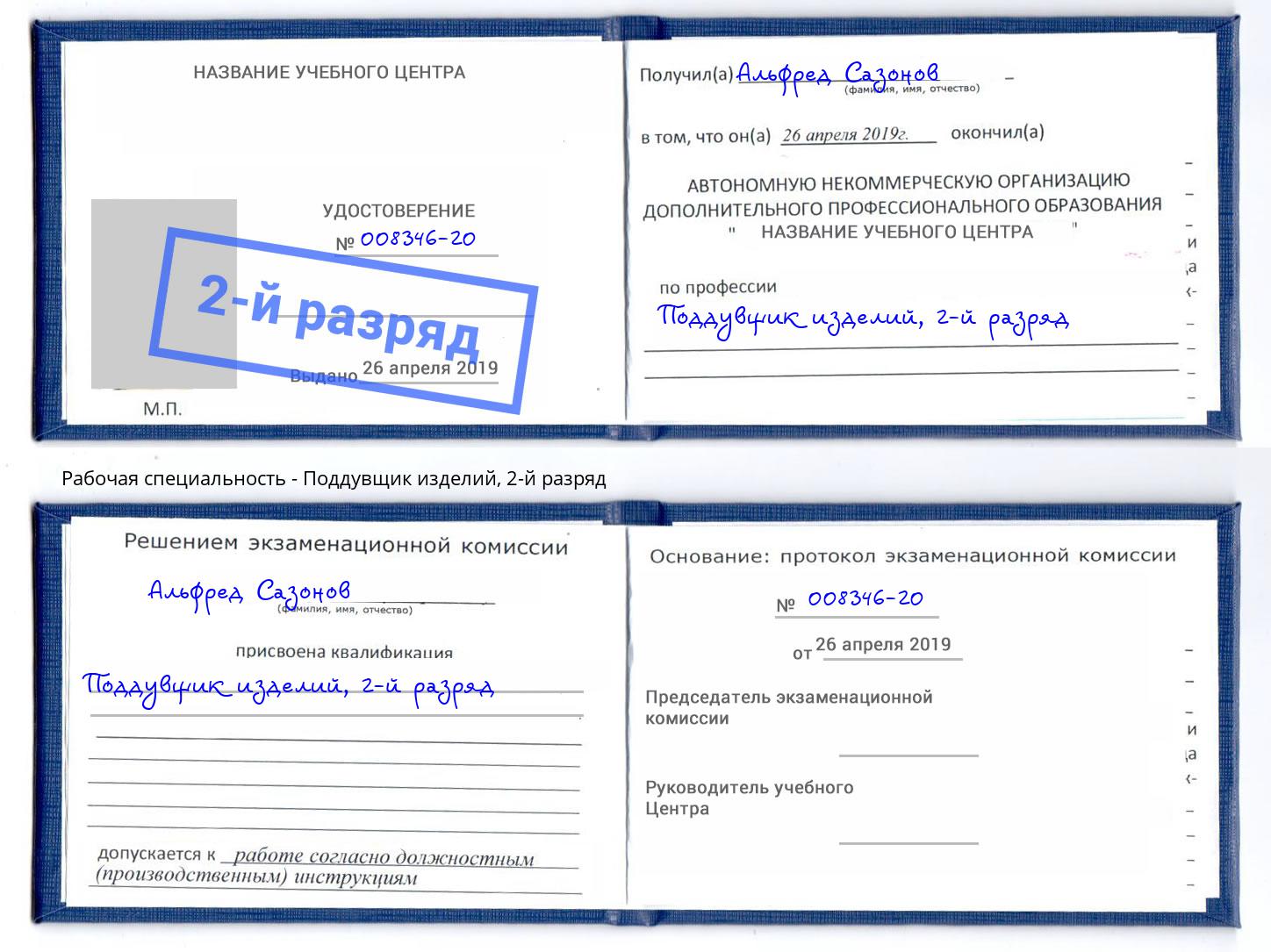 корочка 2-й разряд Поддувщик изделий Каменск-Шахтинский