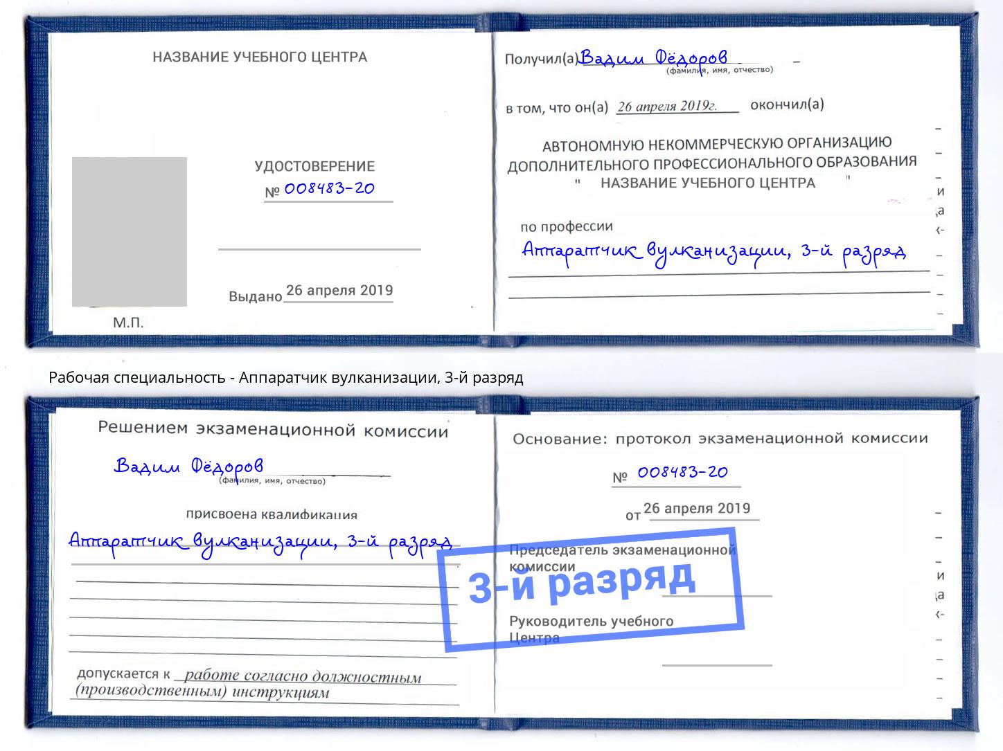 корочка 3-й разряд Аппаратчик вулканизации Каменск-Шахтинский