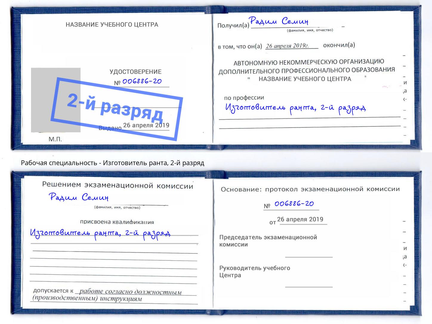 корочка 2-й разряд Изготовитель ранта Каменск-Шахтинский