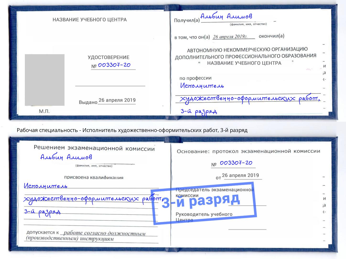 корочка 3-й разряд Исполнитель художественно-оформительских работ Каменск-Шахтинский