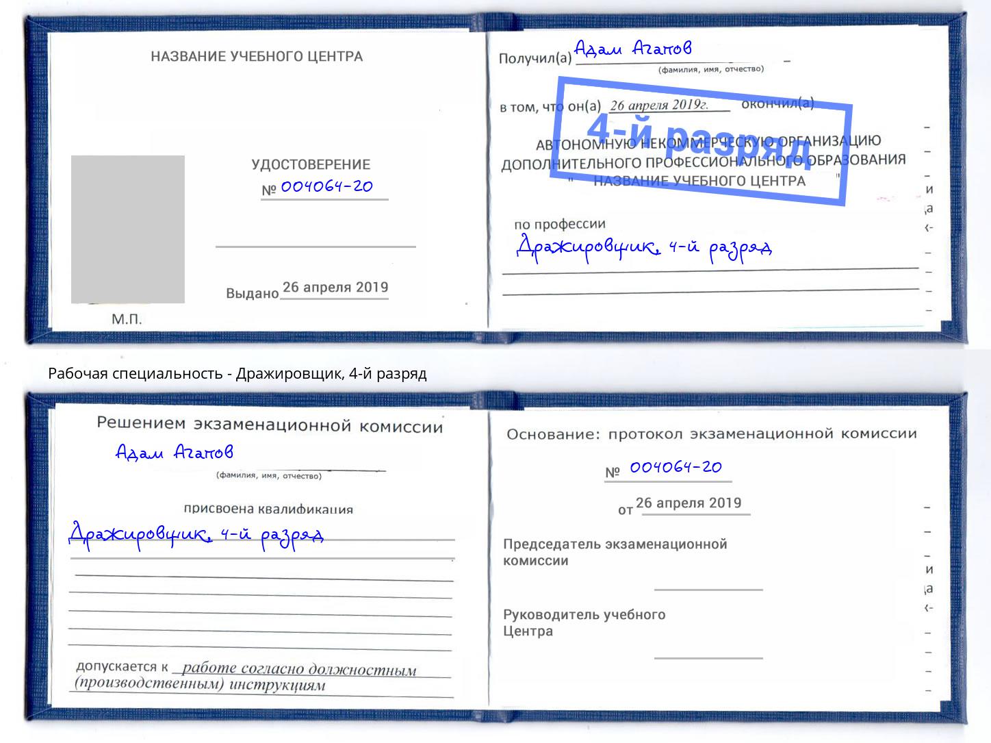 корочка 4-й разряд Дражировщик Каменск-Шахтинский