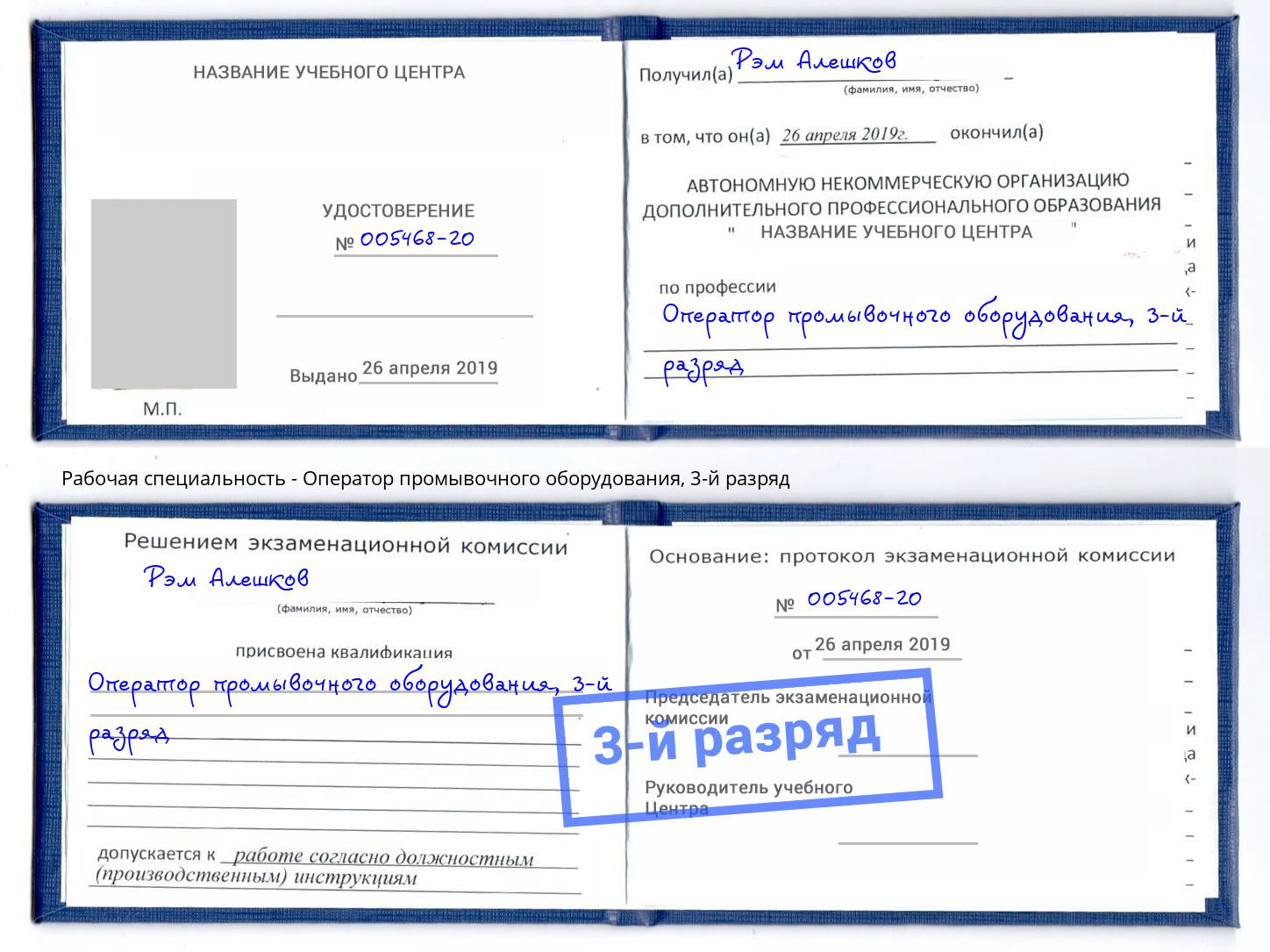 корочка 3-й разряд Оператор промывочного оборудования Каменск-Шахтинский