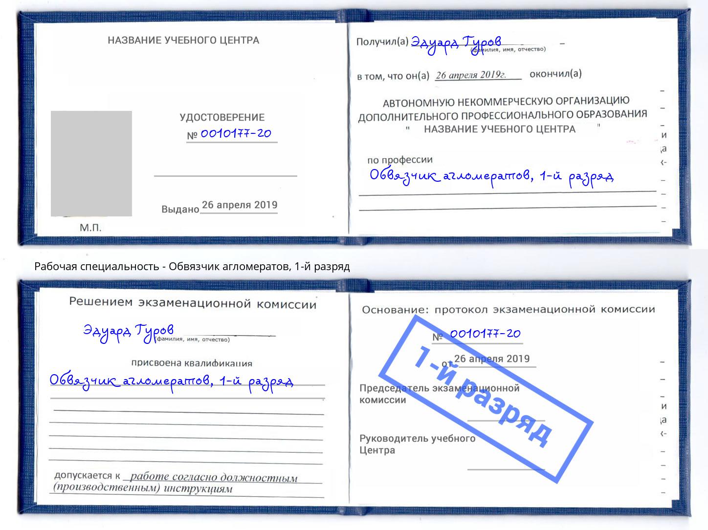 корочка 1-й разряд Обвязчик агломератов Каменск-Шахтинский