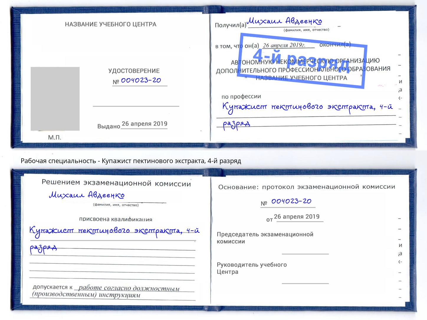 корочка 4-й разряд Купажист пектинового экстракта Каменск-Шахтинский