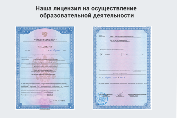 Лицензия на осуществление образовательной деятельности в Каменске-Шахтинском